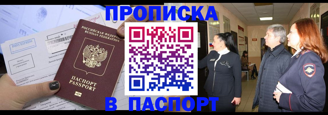 купить прописку в Сергаче