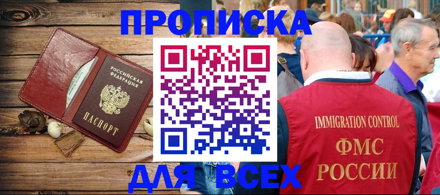 прописка штамп в Сергаче